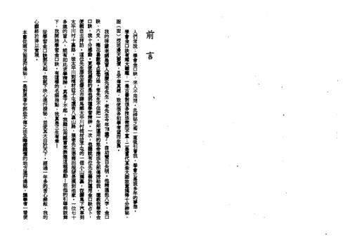 盲师六壬金口诀大揭秘_张成达_张庆先.pdf