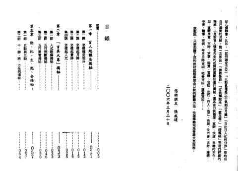 盲师六壬金口诀大揭秘_张成达_张庆先.pdf