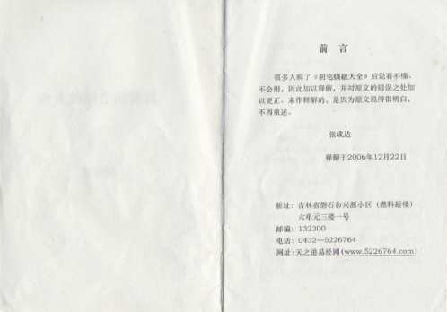 释解阴宅镇破大全_张成达.pdf