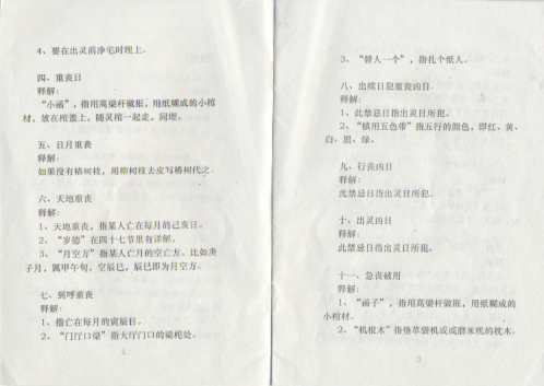 释解阴宅镇破大全_张成达.pdf