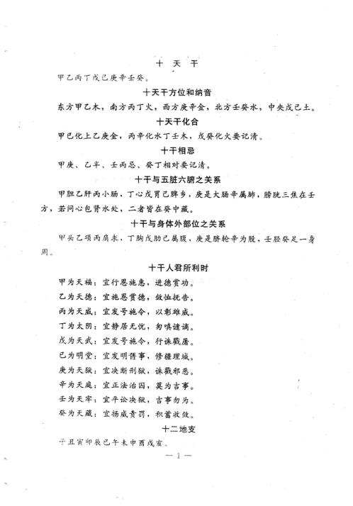 奇门遁甲卦例集锦_张振家.pdf