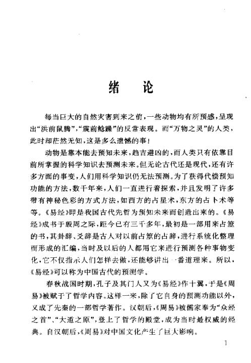 周易筮法通解_张晓雨.pdf