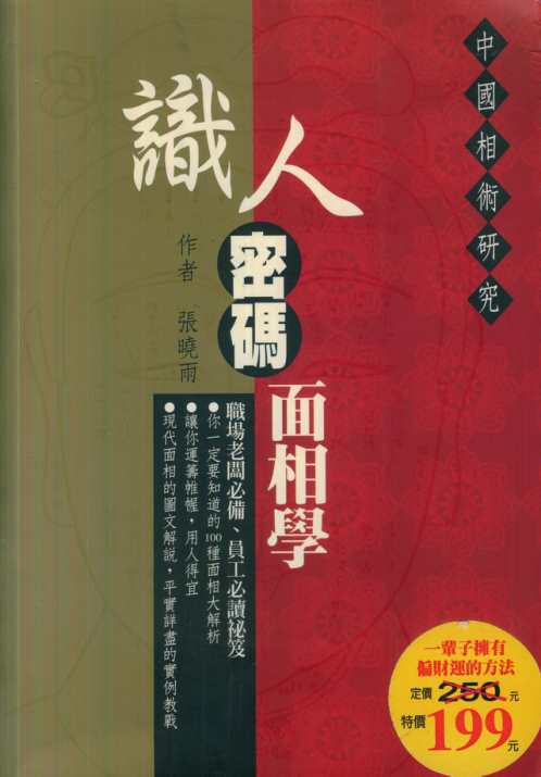 识人密码面相学_张晓雨.pdf