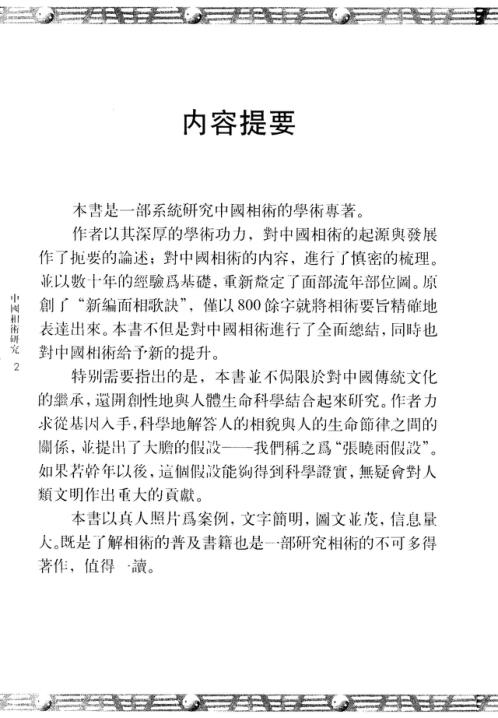 识人密码面相学_张晓雨.pdf