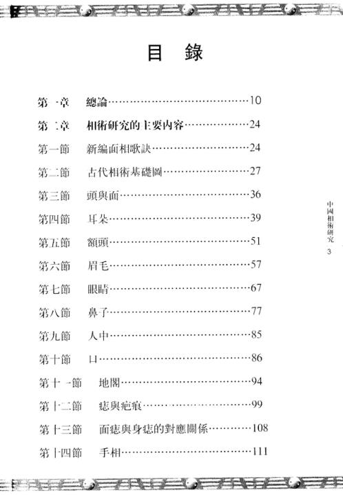 识人密码面相学_张晓雨.pdf