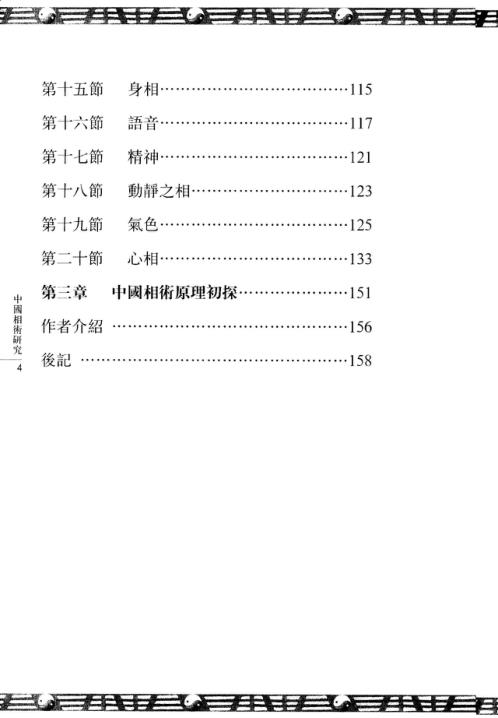 识人密码面相学_张晓雨.pdf