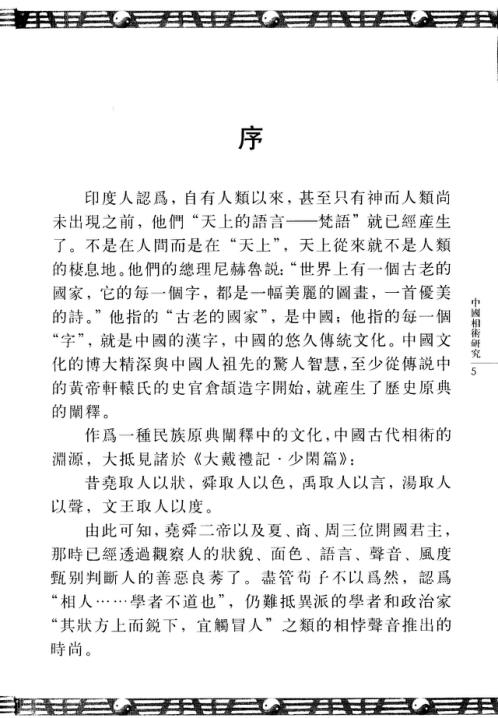 识人密码面相学_张晓雨.pdf