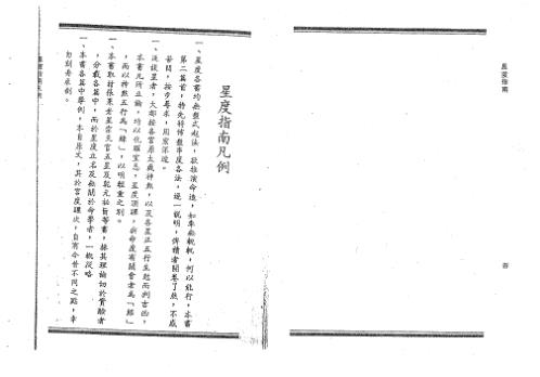 张星度指南_星宗合编_张果老_曹仁麟.pdf