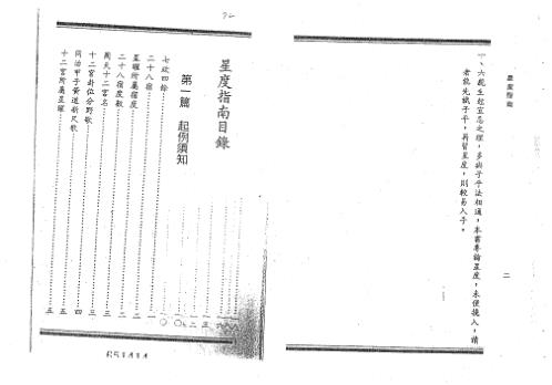 张星度指南_星宗合编_张果老_曹仁麟.pdf