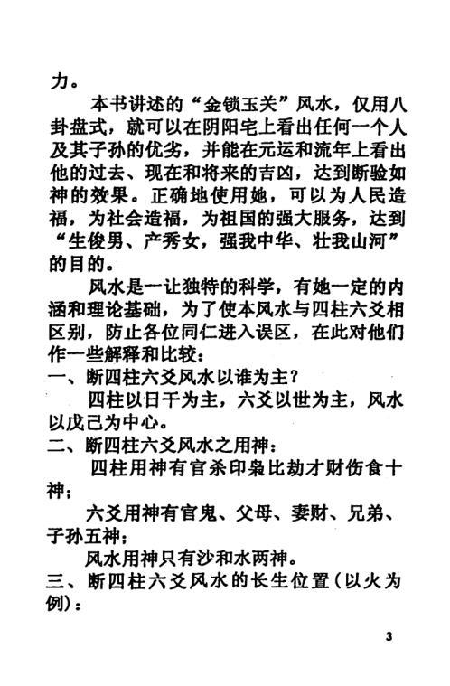 金锁玉关_张树淮.pdf