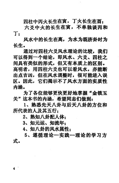 金锁玉关_张树淮.pdf