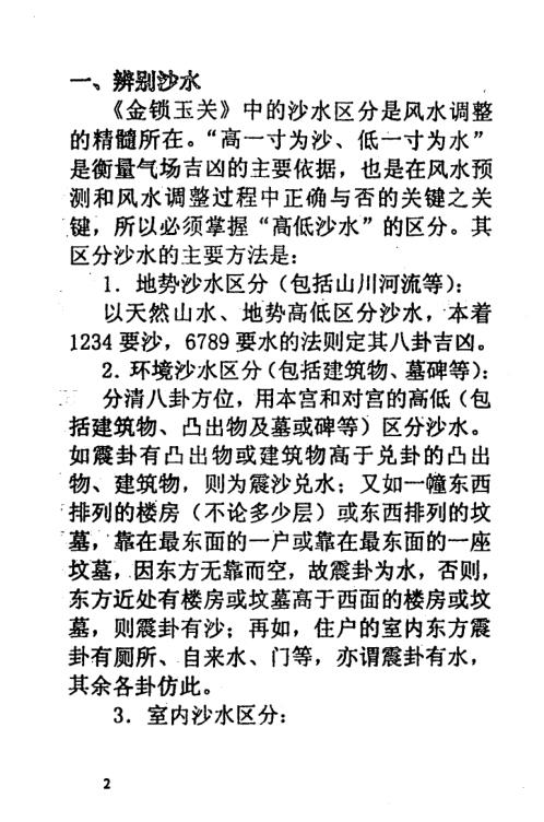 金锁玉关答疑_张树淮.pdf