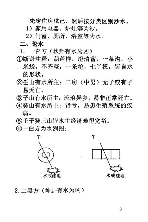 金锁玉关答疑_张树淮.pdf