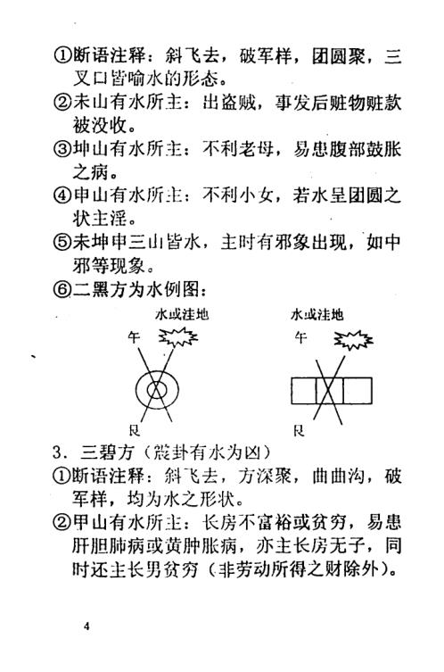 金锁玉关答疑_张树淮.pdf