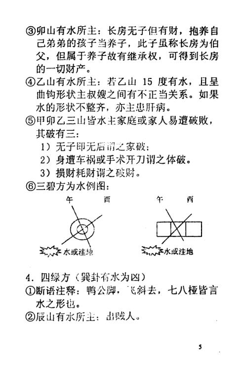 金锁玉关答疑_张树淮.pdf