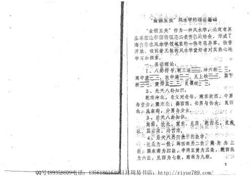 金锁玉关特训笔记_张树淮.pdf