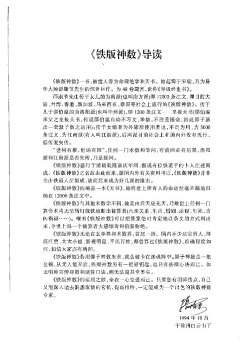 铁版神数_张椿来.pdf