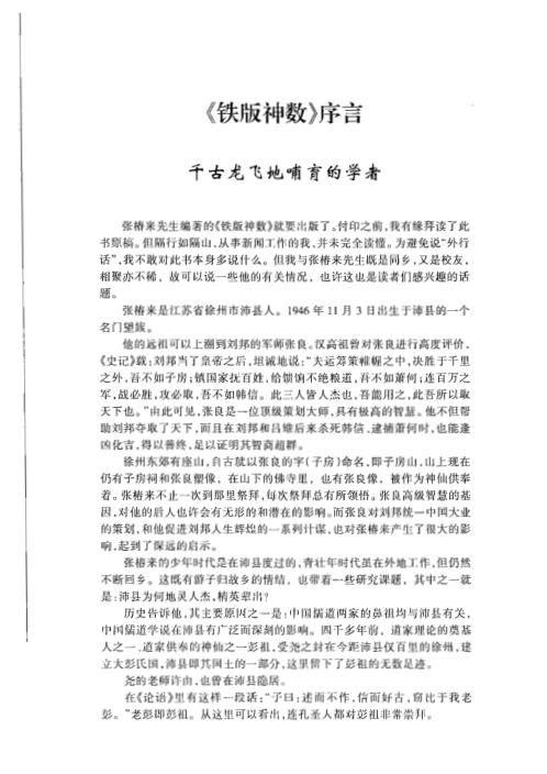 铁版神数_张椿来.pdf