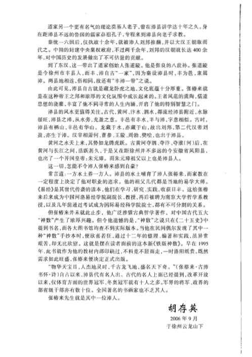 铁版神数_张椿来.pdf