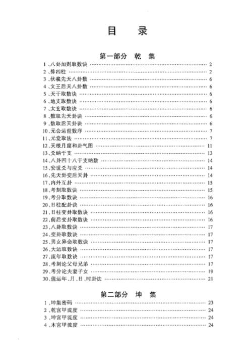 铁版神数_张椿来.pdf