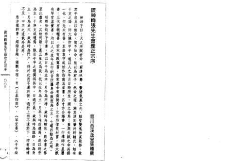 标点命理正宗_张楠.pdf