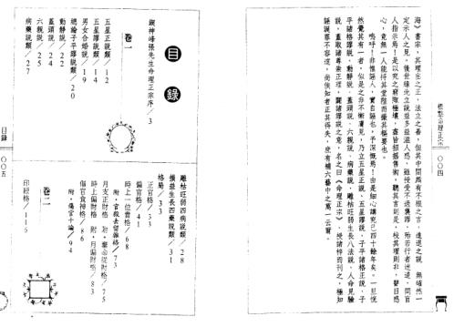 标点命理正宗_张楠.pdf