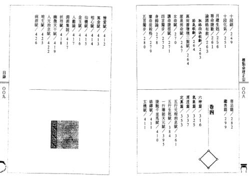 标点命理正宗_张楠.pdf