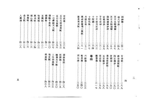 神峰辟谬命理正宗_张楠.pdf