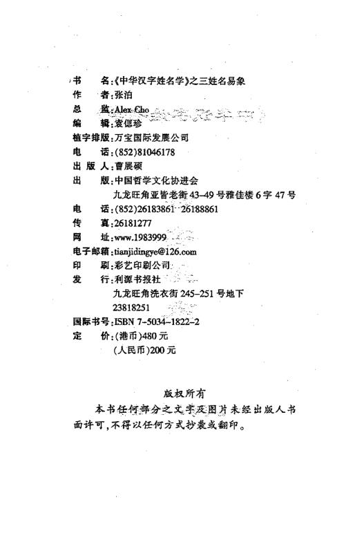 中华汉字姓名学_三姓名易象_张泊.pdf