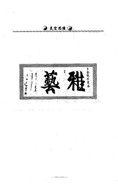 中华汉字姓名学_三姓名易象_张泊.pdf