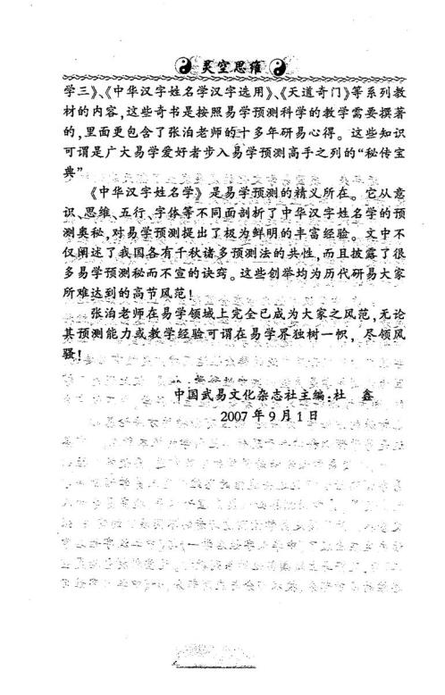 中华汉字姓名学实例分析_张泊.pdf