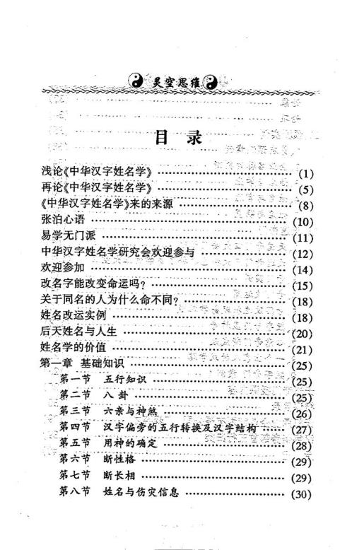 中华汉字姓名学实例分析_张泊.pdf