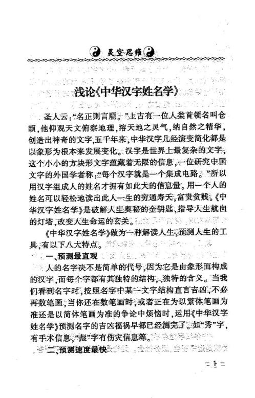 中华汉字姓名学实例分析_张泊.pdf