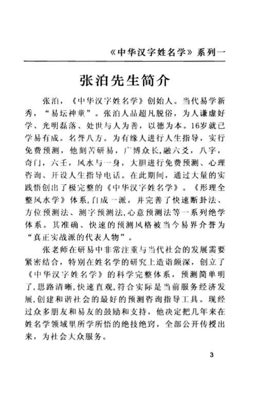 中华汉字姓名学系列_一_张泊.pdf