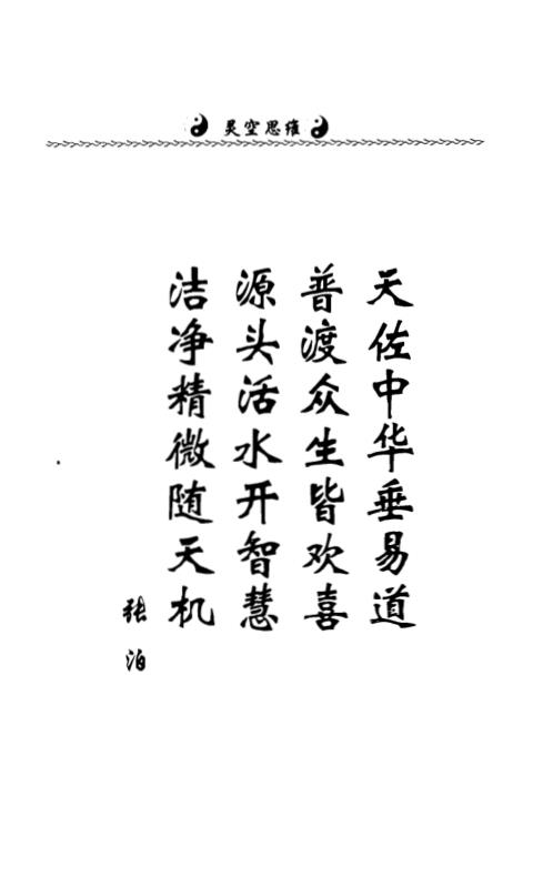 中华汉字姓名学系列_二预测实例_张泊.pdf