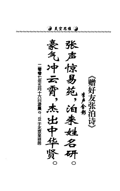 中华汉字姓名学系列_二预测实例_张泊.pdf