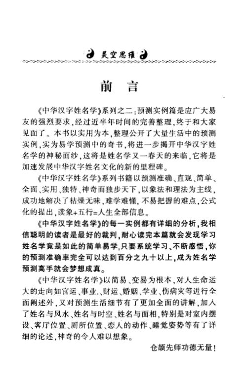 中华汉字姓名学系列_二预测实例_张泊.pdf