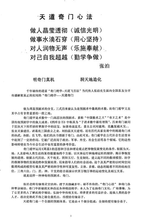 天道奇门心法_张泊.pdf