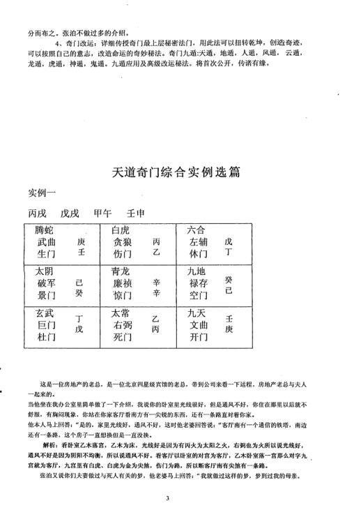 天道奇门心法_张泊.pdf