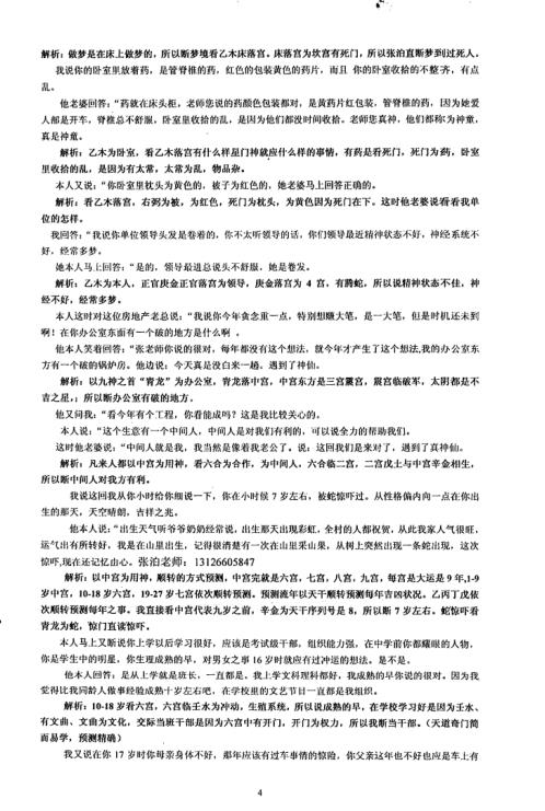 天道奇门心法_张泊.pdf