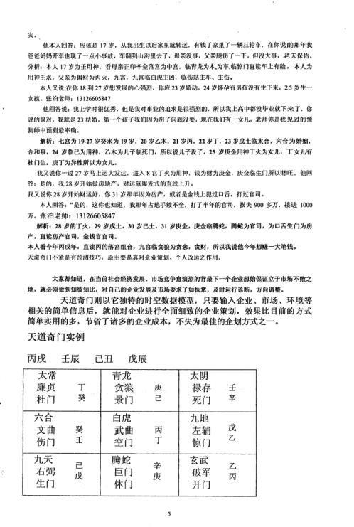 天道奇门心法_张泊.pdf