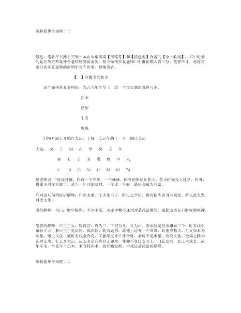 破解夏仲奇命例_张泽华.pdf