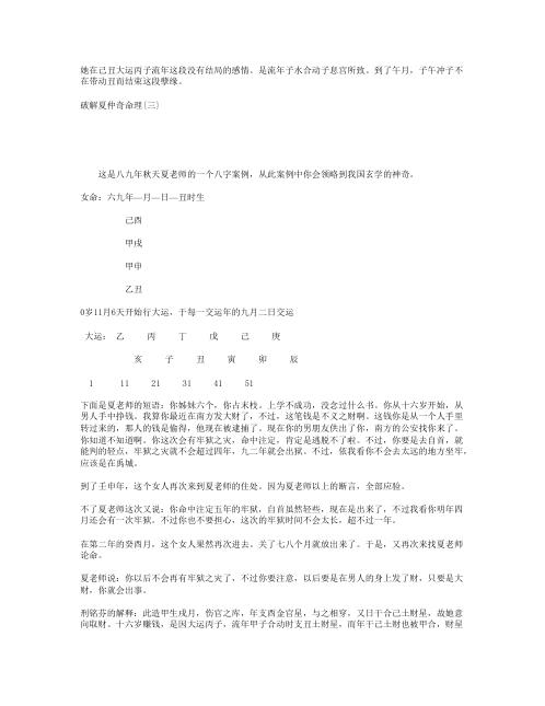 破解夏仲奇命例_张泽华.pdf