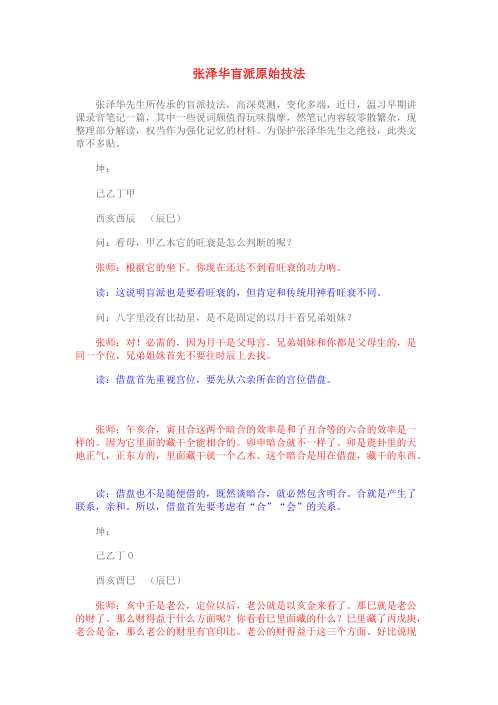 盲派原始技法_张泽华.pdf