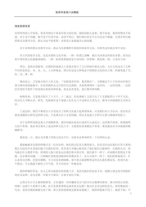 盲派口诀揭秘_张泽华.pdf