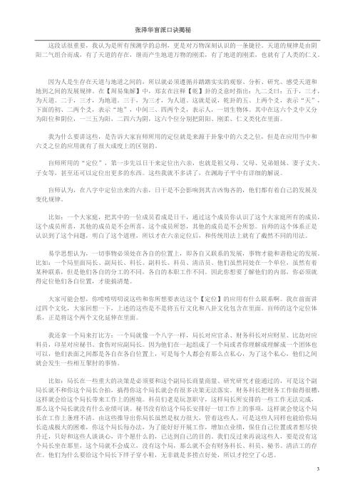 盲派口诀揭秘_张泽华.pdf