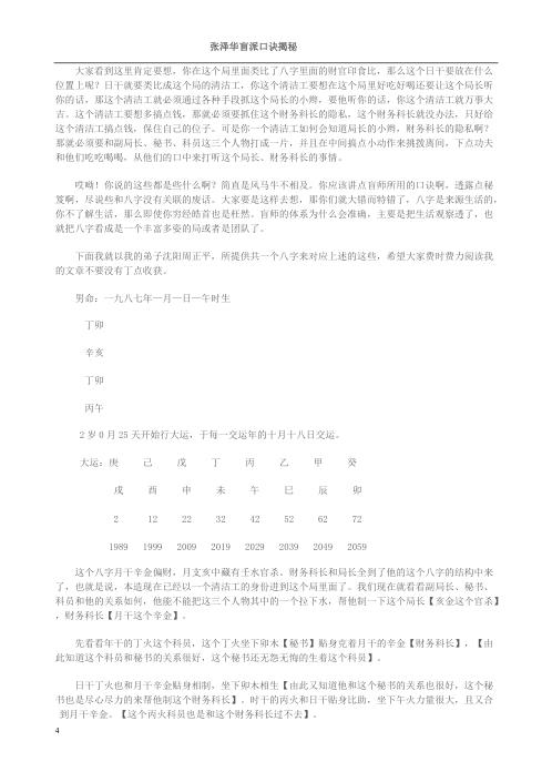 盲派口诀揭秘_张泽华.pdf