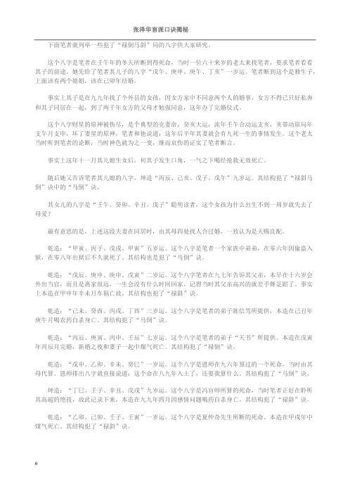 盲派口诀揭秘_张泽华.pdf