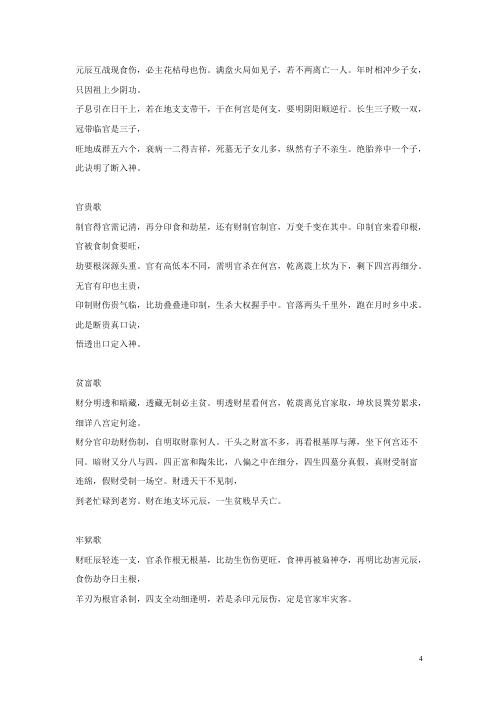 盲派命理秘传口诀_张泽华.pdf