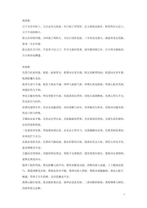 盲派命理秘传口诀_张泽华.pdf